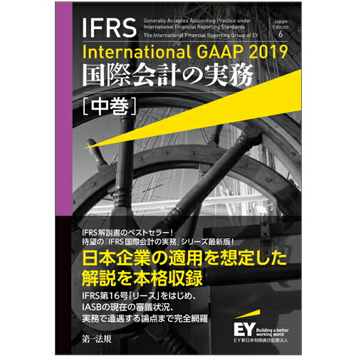 楽天市場】ifrs国際会計の実務の通販