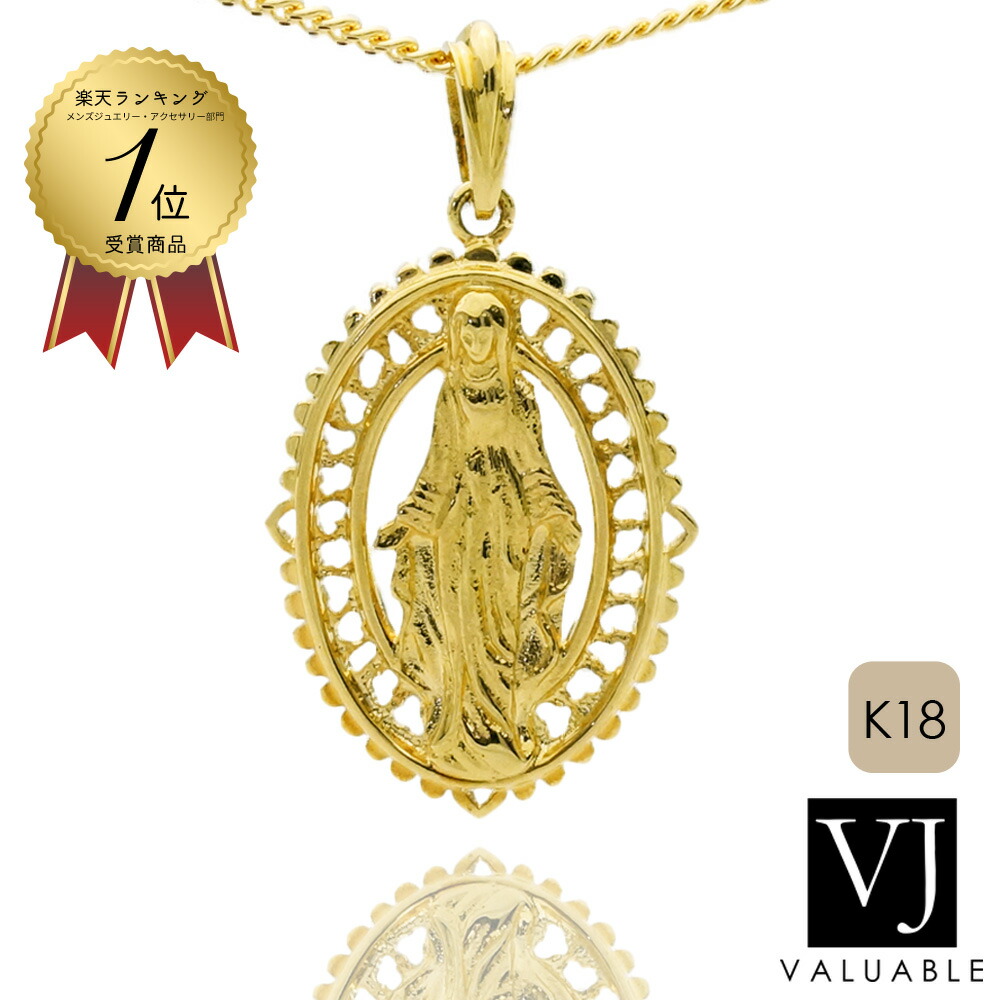 楽天市場】18金 ネックレス 18k メンズ レディース デザイン マリア