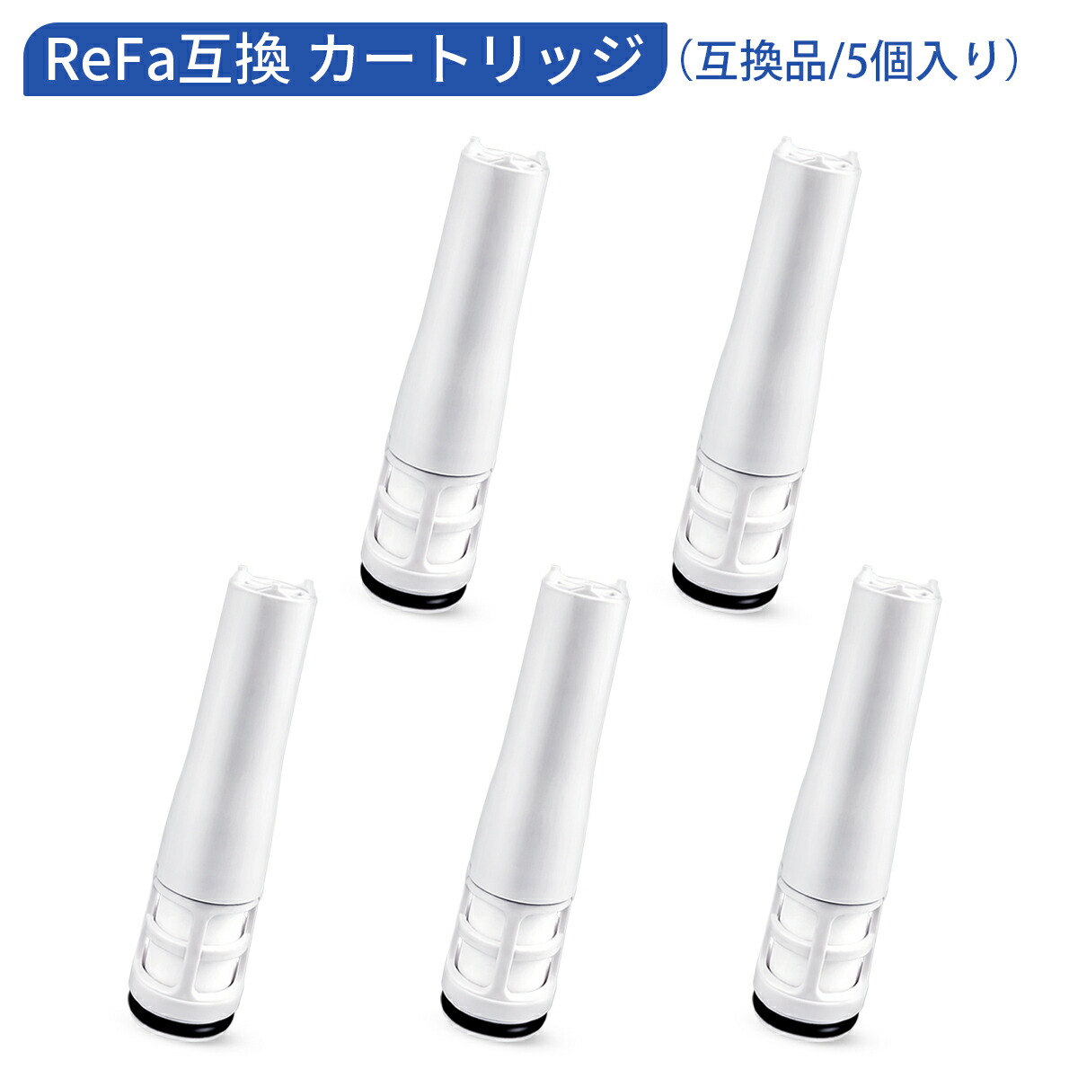 リファ ピュアカートリッジ」の人気商品一覧 | 安い商品を通販サイト