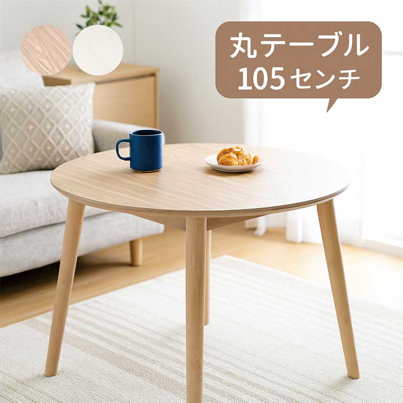 楽天市場】メラミン ダイニングテーブル 丸 円形 105センチ 105cm 4人