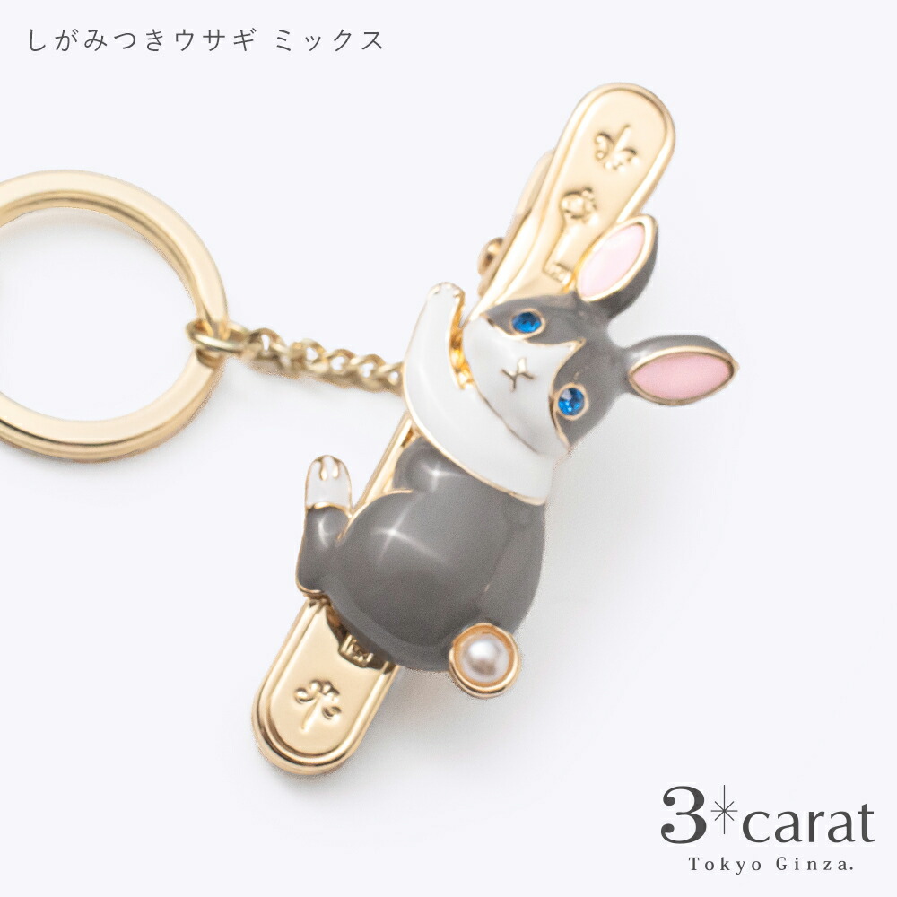 楽天市場】バッグキークリップ しがみつきウサギ 全2色 うさぎ 兎