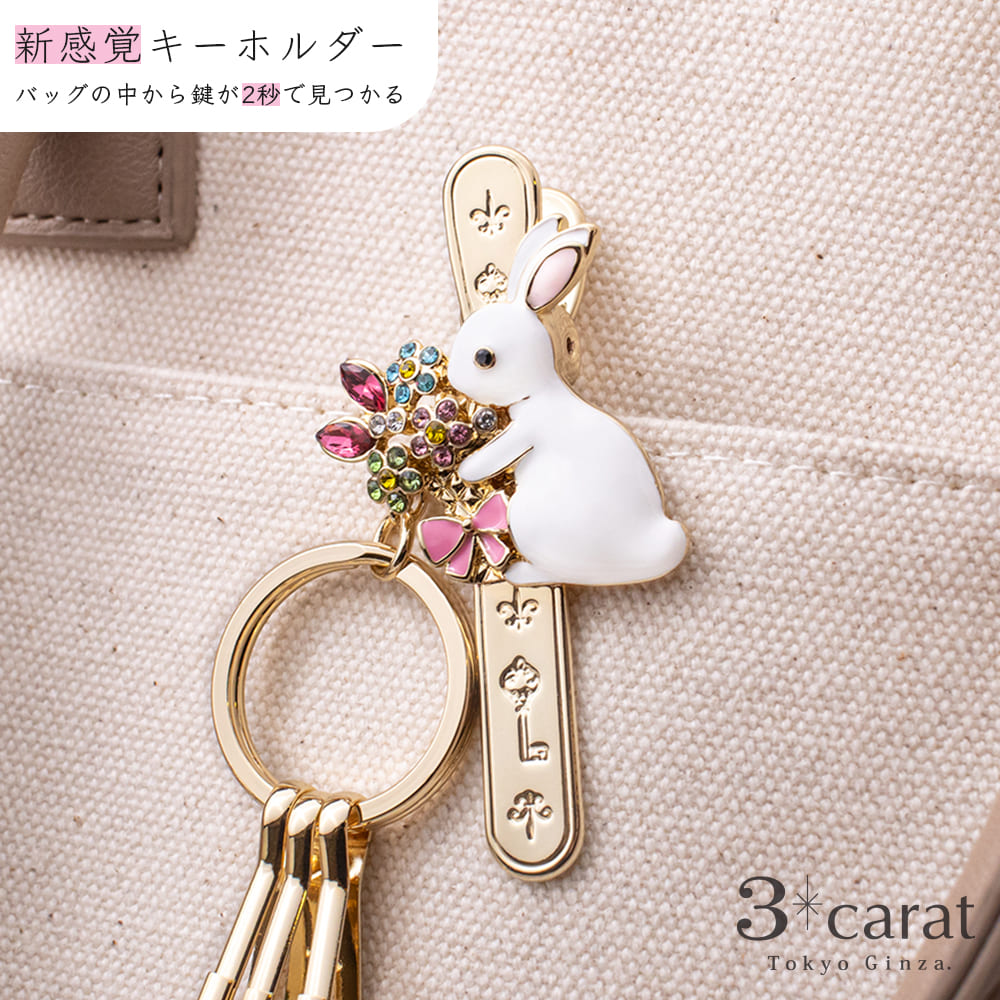 楽天市場】バッグキークリップ 兎 ウサギ 兎年 干支 カワイイ