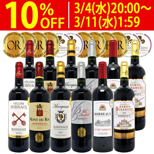 楽天市場】ワイン ワインセットすべて金賞フランス名産地ボルドー激旨