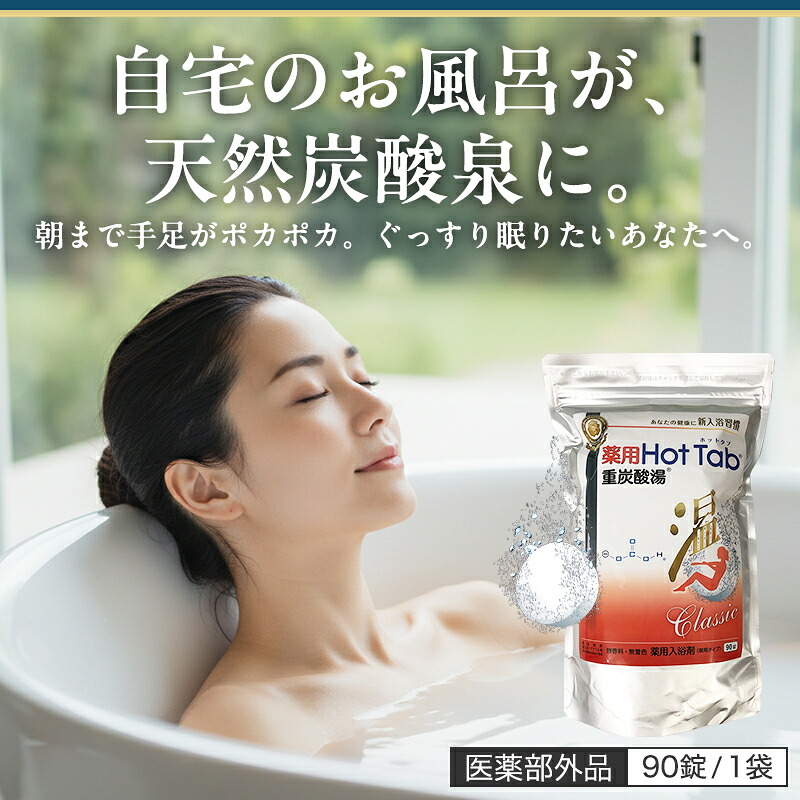 楽天市場】＼スーパーSALE限定クーポン／ 重炭酸 入浴剤 薬用
