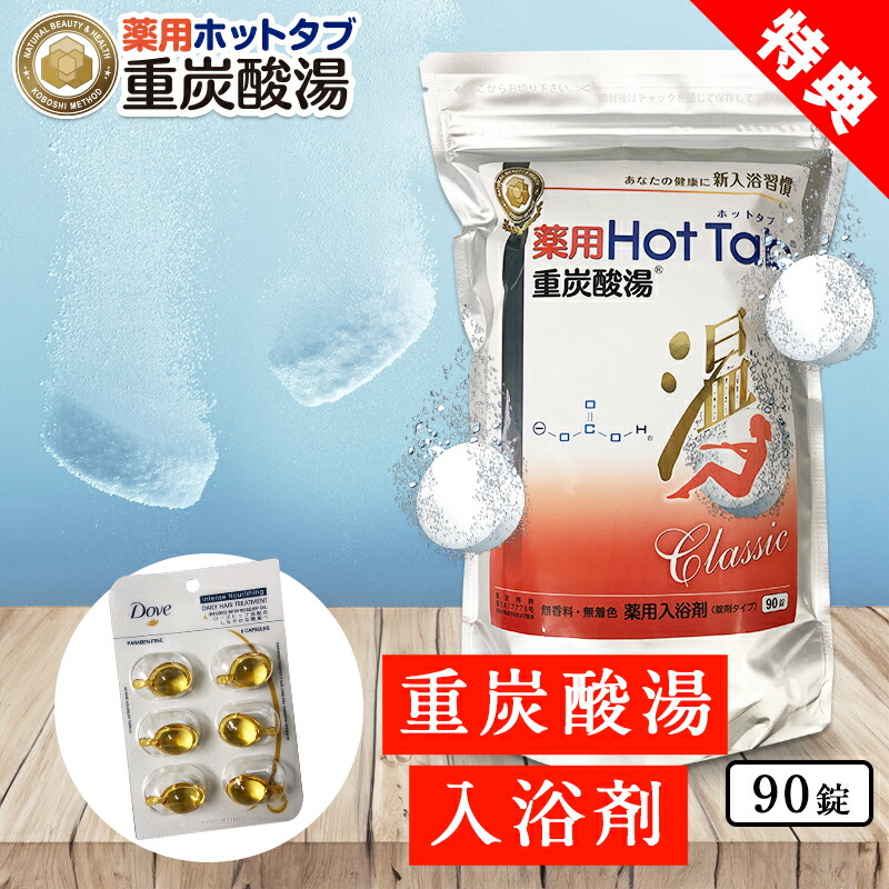 薬用 ホットタブ 疲労回復」の人気商品一覧 | 安い商品を通販サイト