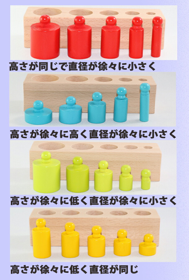 楽天市場】モンテッソーリ 円柱さし ♪色付き♪ Montessori シリンダー