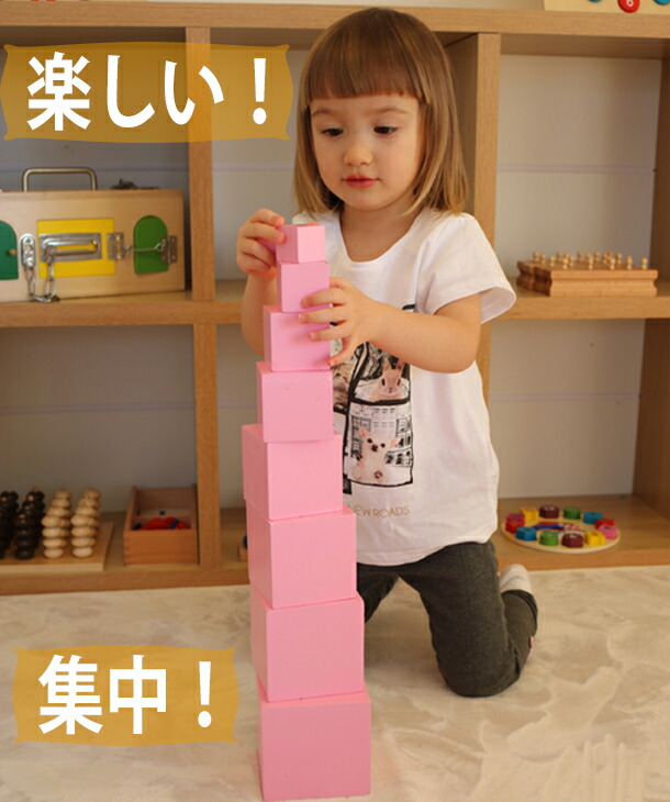 楽天市場】モンテッソーリ ピンクタワー ♪大 エコノミー♪ Montessori