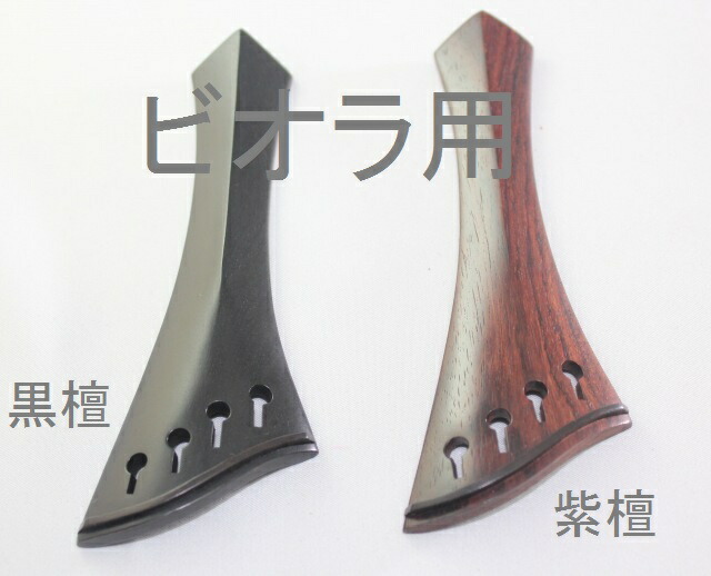 楽天市場】ビオラ用 ♪ハープ型♪ テールピース、☆空洞タイプ