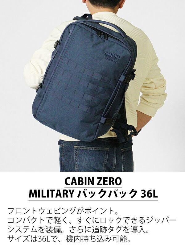 楽天市場】キャビンゼロ CABINZERO バックパック MILITARY 36L