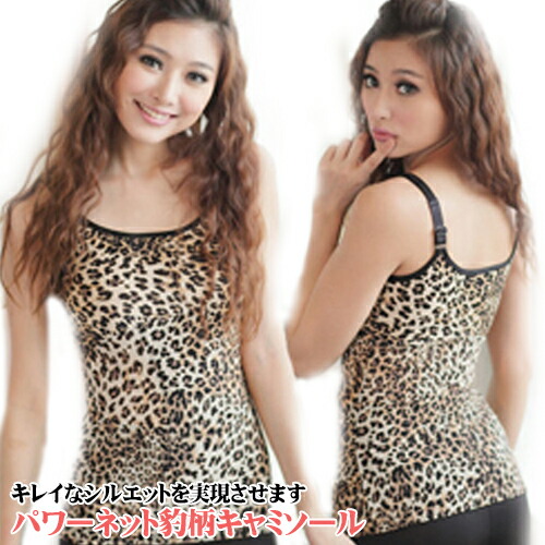 楽天市場】豹柄キャミソール 【メール便送料無料】 補正下着 台湾 小