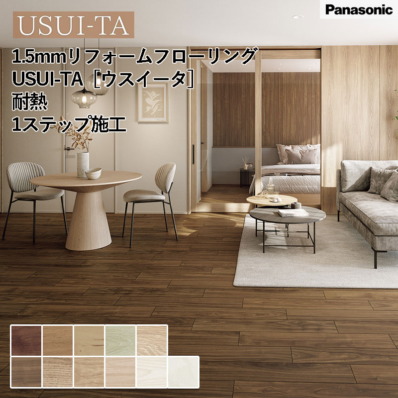 床材 パナソニック ウスイータ耐熱」の人気商品一覧 | 安い商品を通販