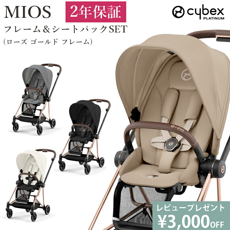 楽天市場】最新モデル 豪華レビュー特典 ベビーカー ミオス MIOS cybex