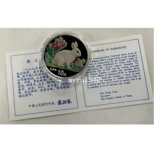 楽天市場】1999年 中国 10元 銀貨 中国 1999年 干支 うさぎ色 銀貨