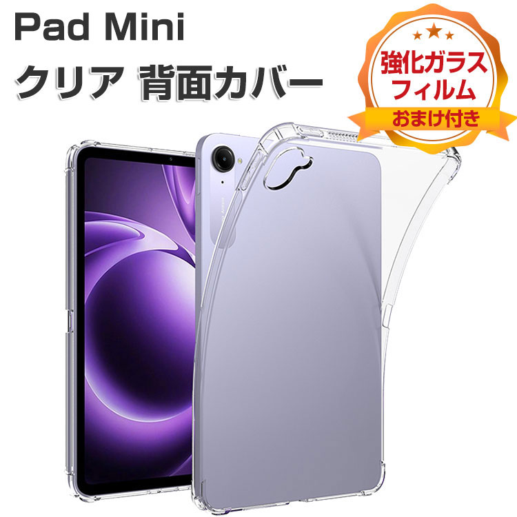 楽天市場】Xiaomi Pad Mini ケース クリア 耐衝撃 カバー 8.8インチ/型