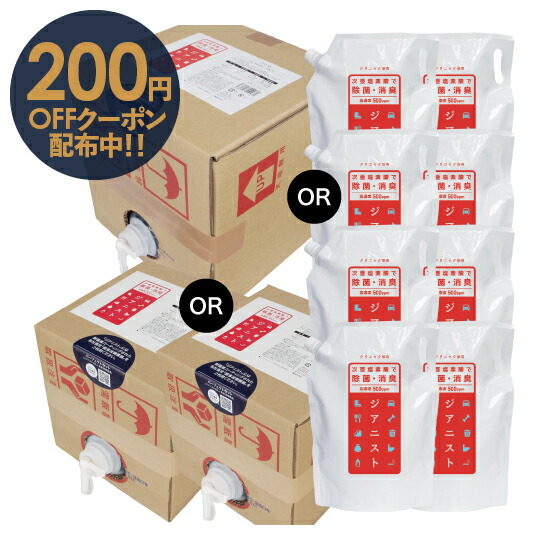 楽天市場】次亜塩素酸水 20l 500ppmジアニスト [パウチ or BOX選択