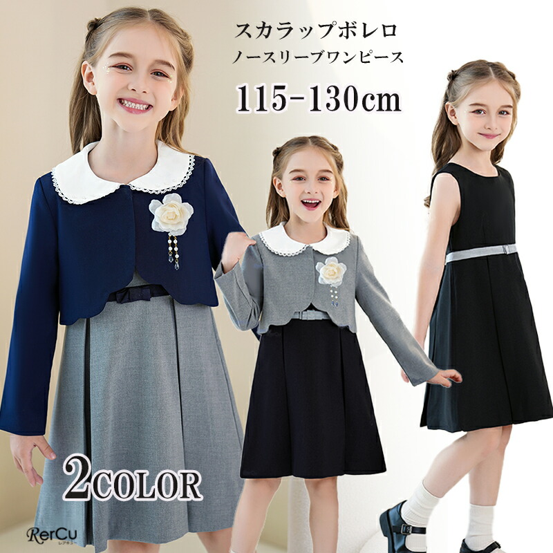 楽天市場】キッズ フォーマル 入学式 スーツ 女の子 卒園式 卒業式