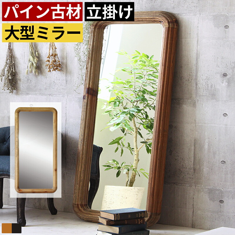 鏡 180 ミラー 90」の人気商品一覧 | 安い商品を通販サイトから探す