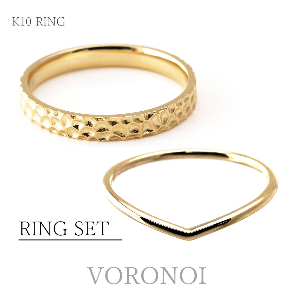 楽天市場】K10 リング2本セット ゴールド セット 重ね付け レイヤード