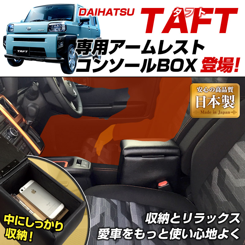 楽天市場】アームレスト 軽自動車 タフト TAFT ブラック 黒 レザー風