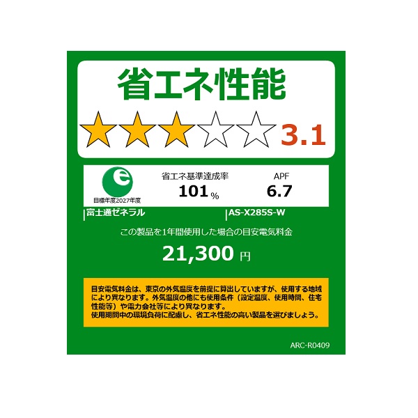 楽天市場】富士通ゼネラル 10畳相当エアコン AS-X285S-W(ホワイト
