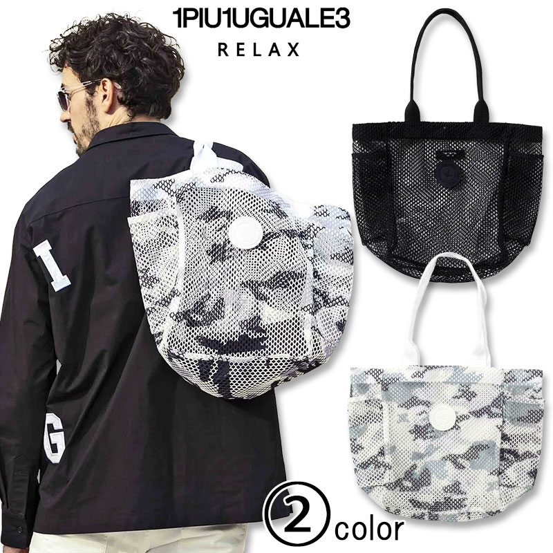 楽天市場】1PIU1UGUALE3 RELAX ウノピゥウノウグァーレトレ リラックス