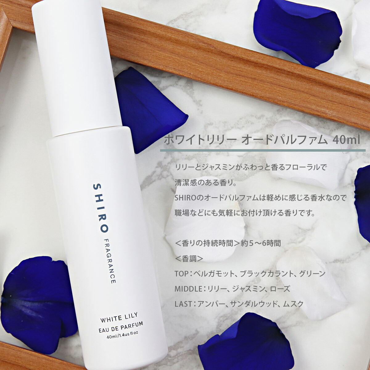 楽天市場】shiro ホワイトリリー オードパルファン 40ml 香水 siro