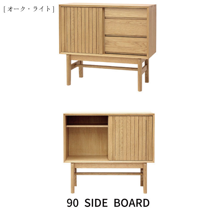 IDF太田 サイドボード キャビネット リビングボード 飾り棚 クリ材
