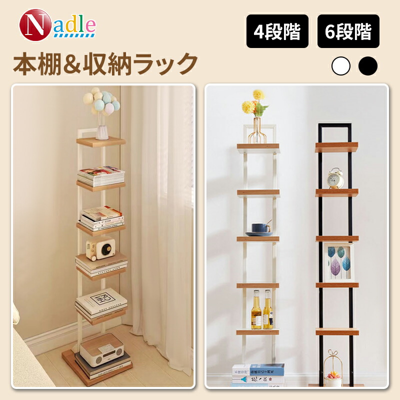 楽天市場】【p5倍あり！】Nadle 本棚 木製 ブックラック スリム 4段 6