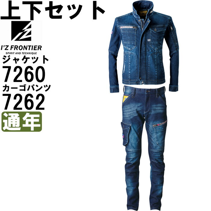 楽天市場】【期間限定P2倍】作業服 上下セット アイズフロンティア I