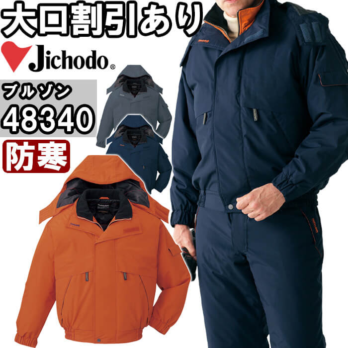 楽天市場】【期間限定P2倍】自重堂（JICHODO）48340（M〜LL） 防水