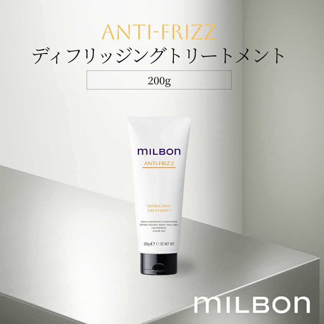楽天市場】グローバル ミルボン アンチフリッズ ディフリッジング