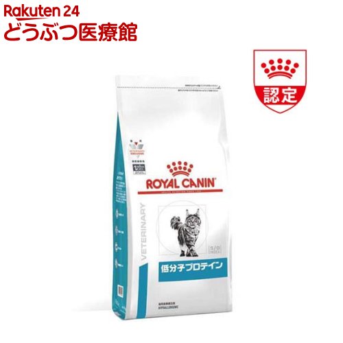 楽天市場】ロイヤルカナン 食事療法食 猫用 低分子プロテイン(4kg