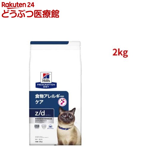 楽天市場】z/d オリジナル 食物アレルギー＆皮膚ケア 猫用 特別療法食