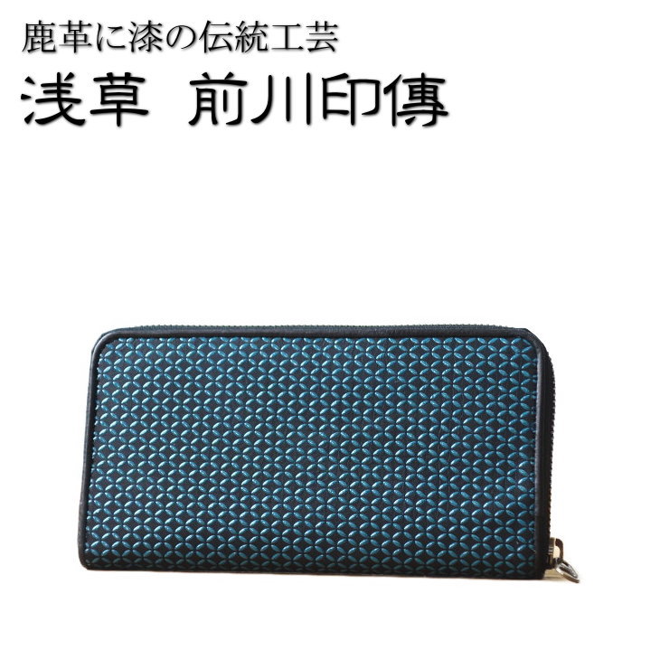 楽天市場】前川印伝 青漆ファスナー長財布 七宝つなぎ【福財布】【2023