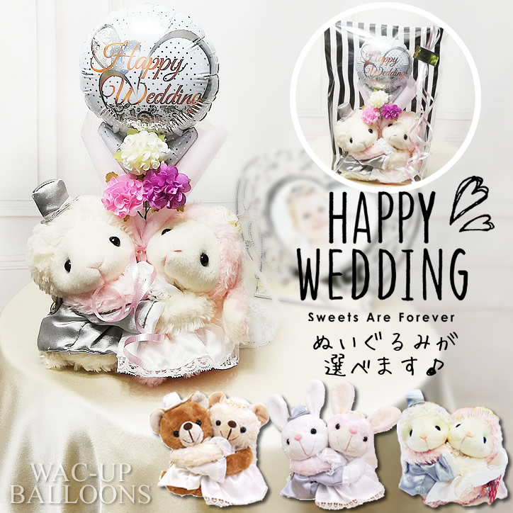 うさうさぬいぐるみ付きオーダーバルーンブーケ ぬいぐるみ別売り】 名