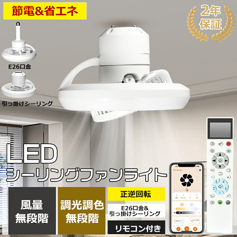 楽天市場】【2台セット】シーリングファン シーリングファンライト LED