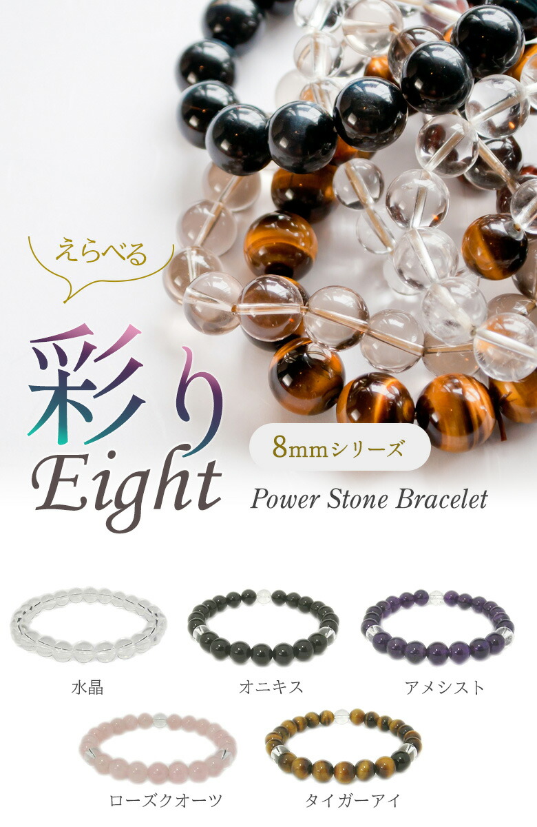 楽天市場】【メール便】 パワーストーンブレスレット 彩り8mm 開運