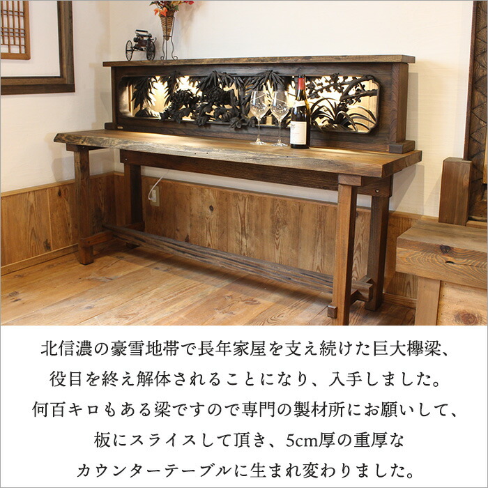 楽天市場】戦前の手彫り欄間×ケヤキ無垢古材 和風バーカウンター