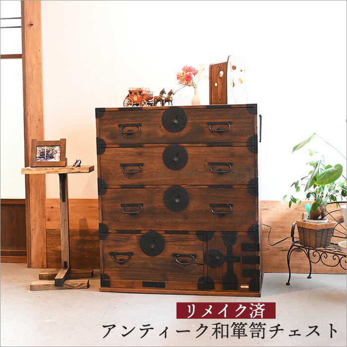 楽天市場】迫力ある金具が魅力的 明治大正期 和箪笥 箪笥 リメイク品