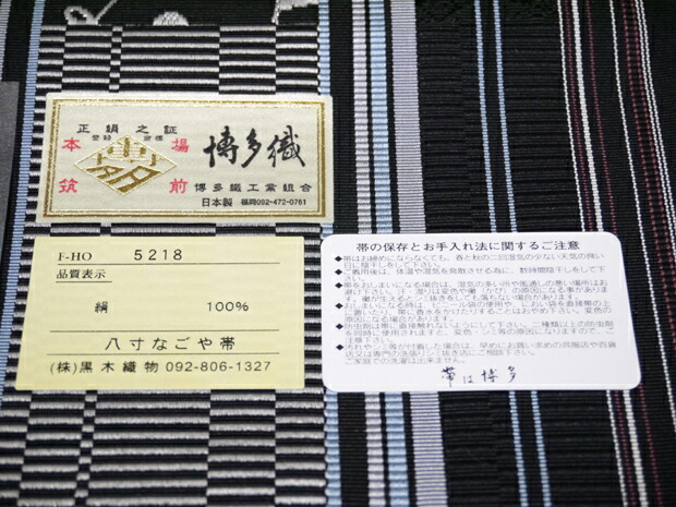 楽天市場】本場筑前 博多織 黒木織物謹製 八寸名古屋帯 音楽 全通帯