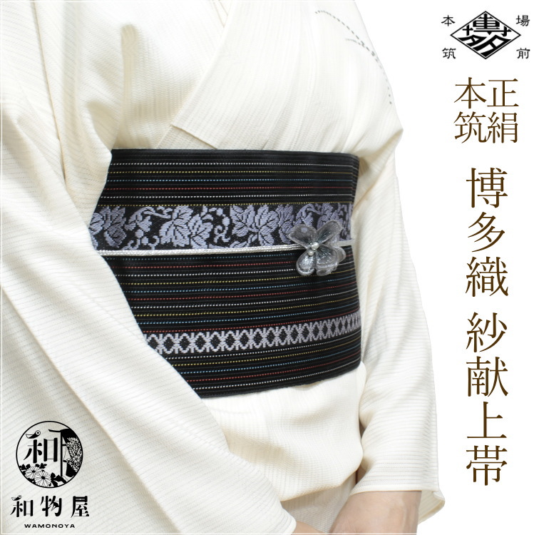 楽天市場】博多織 半幅帯 紗献上 01 正絹 レディース 博多織 博多帯 紗