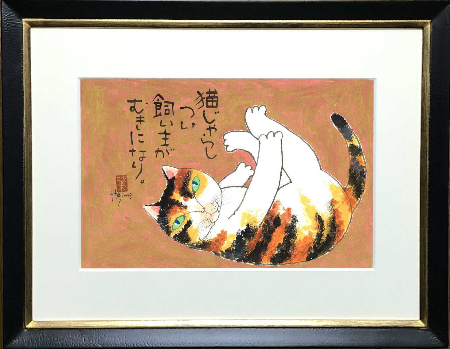 楽天市場】猫川柳 太子額付（2)【送料無料】 岡本 肇 手描き作品 絵画