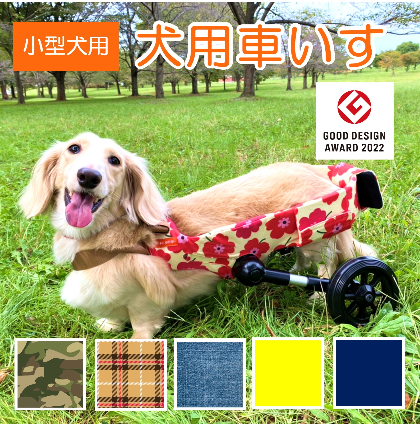 楽天市場】小型犬用 犬用車いす 犬用車椅子 WANCORO リハビリ 老犬介護