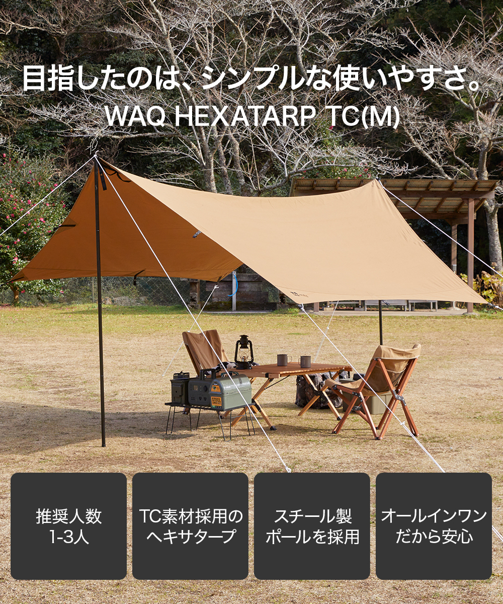 楽天市場】WAQ HEXA TARP TC Mサイズ ヘキサタープ waq-httc1 1-3人用