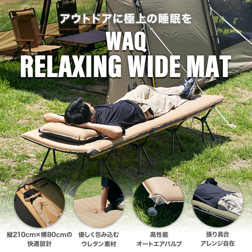 楽天市場】【スーパーSALE15%OFF】WAQ RELAXING WIDE MAT リラクシング