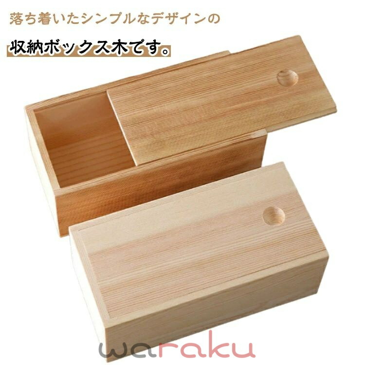 ふた付き 木製 収納ケース 収納ボックス」の人気商品一覧 | 安い商品を