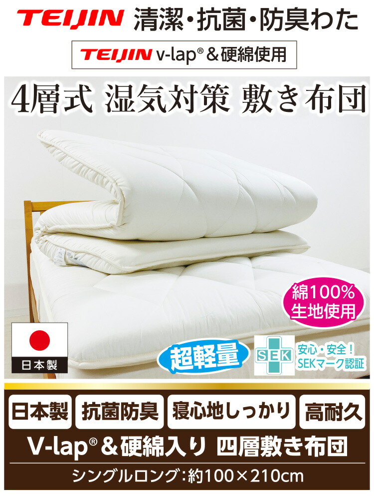 楽天市場】＼今だけ！カバー／[テイジン 正規品 V-Lap使用] 日本製 超