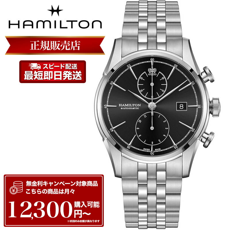 楽天市場】ハミルトン スピリットオブリバティ クロノの通販