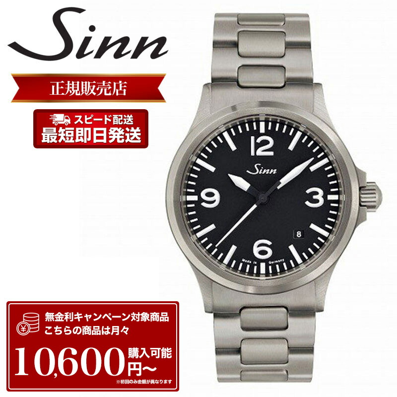楽天市場】sinn メタル（腕時計）の通販