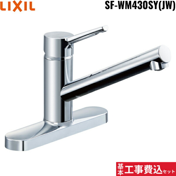 楽天市場】[SF-WM420SYX-JW] LIXIL キッチン水栓 キッチン用水栓金具